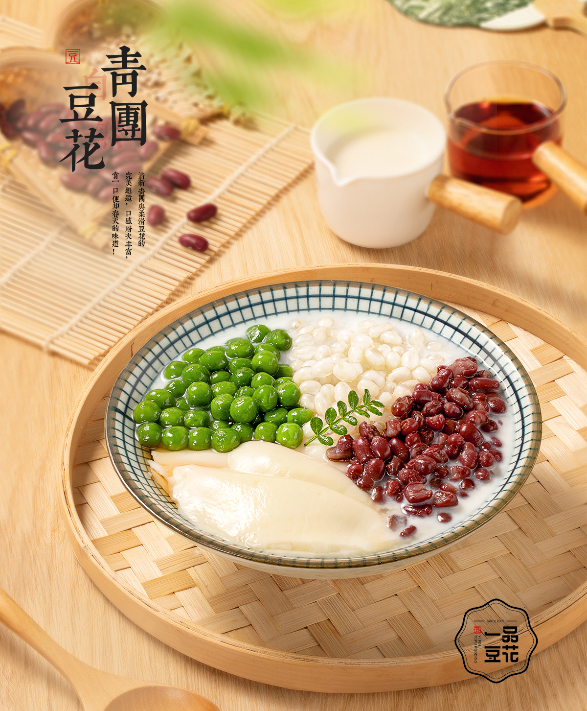 青團(tuán)豆花