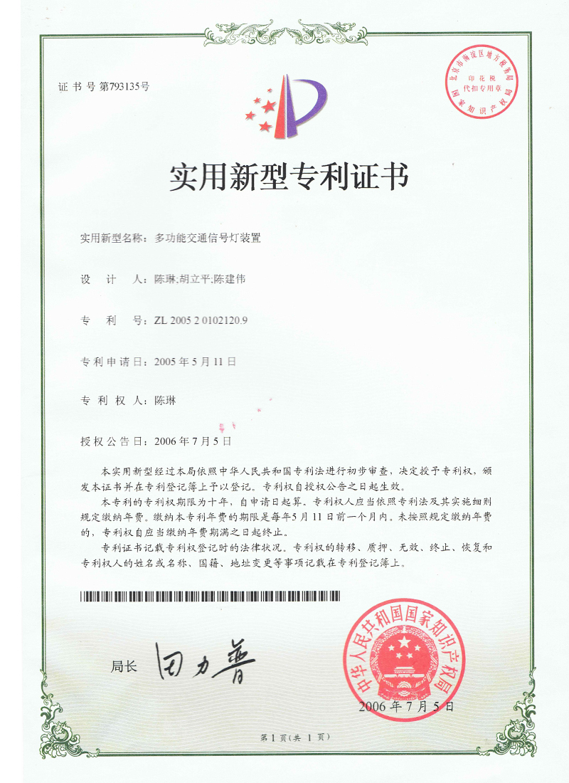 專利