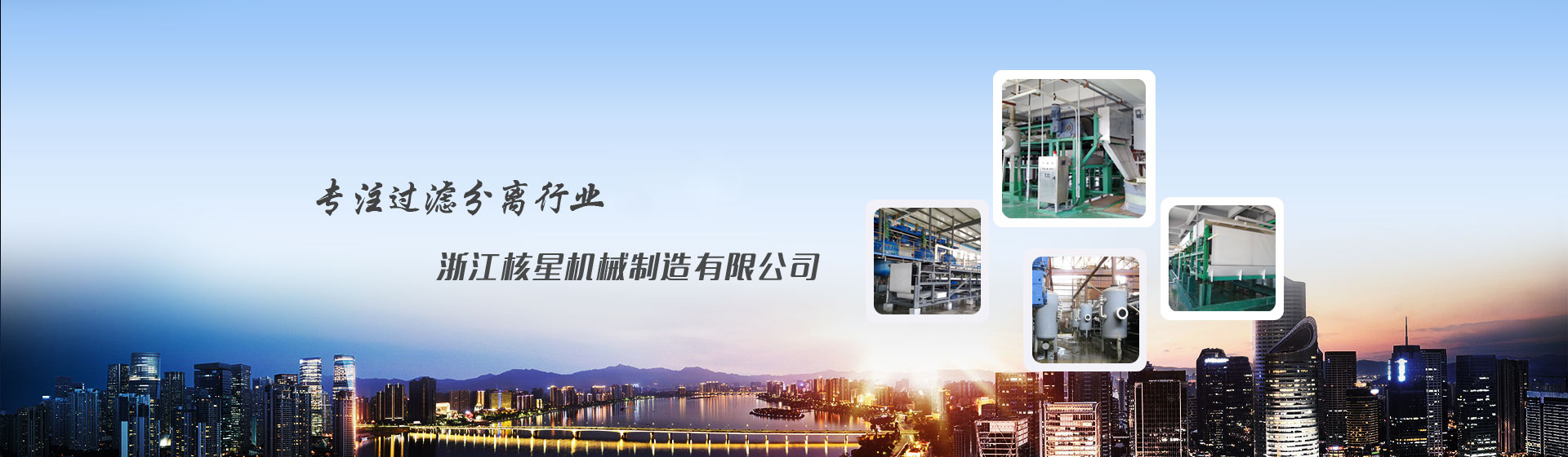 核星機械