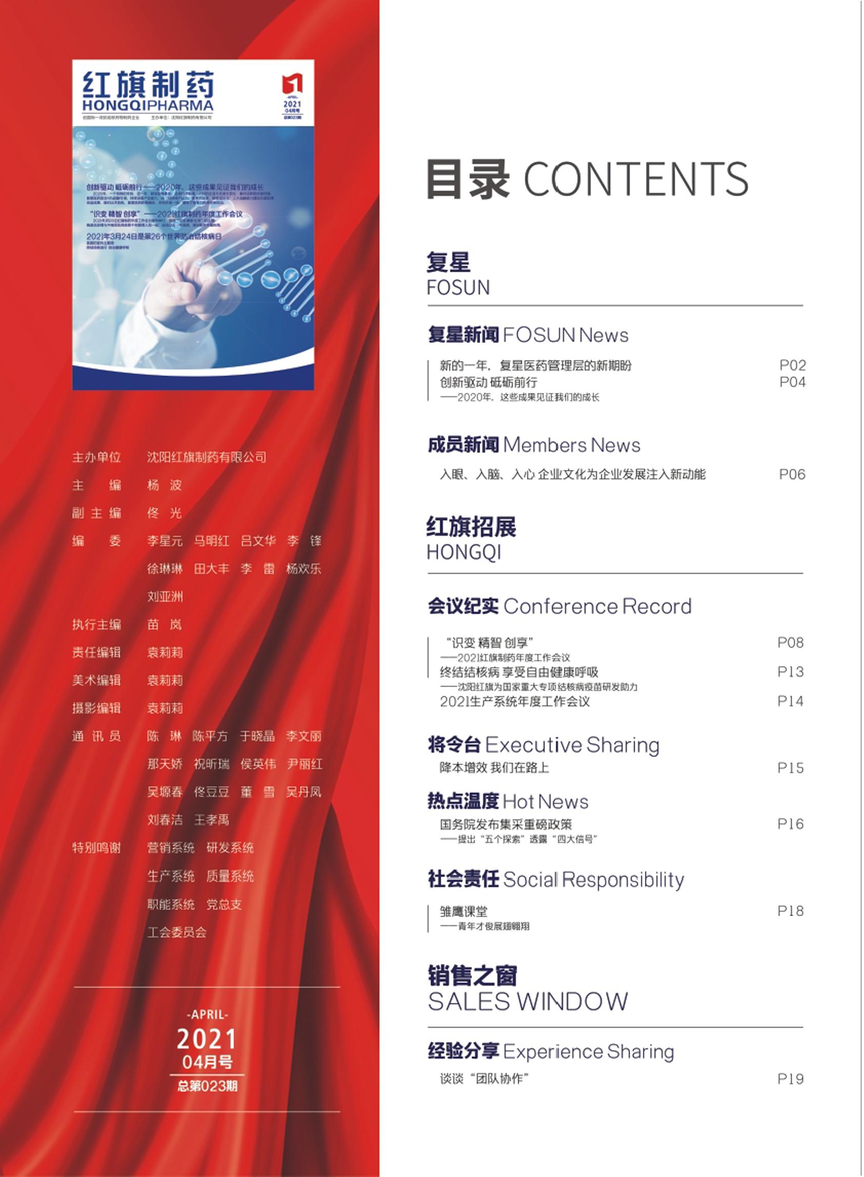 第23期內刊 第23期內刊