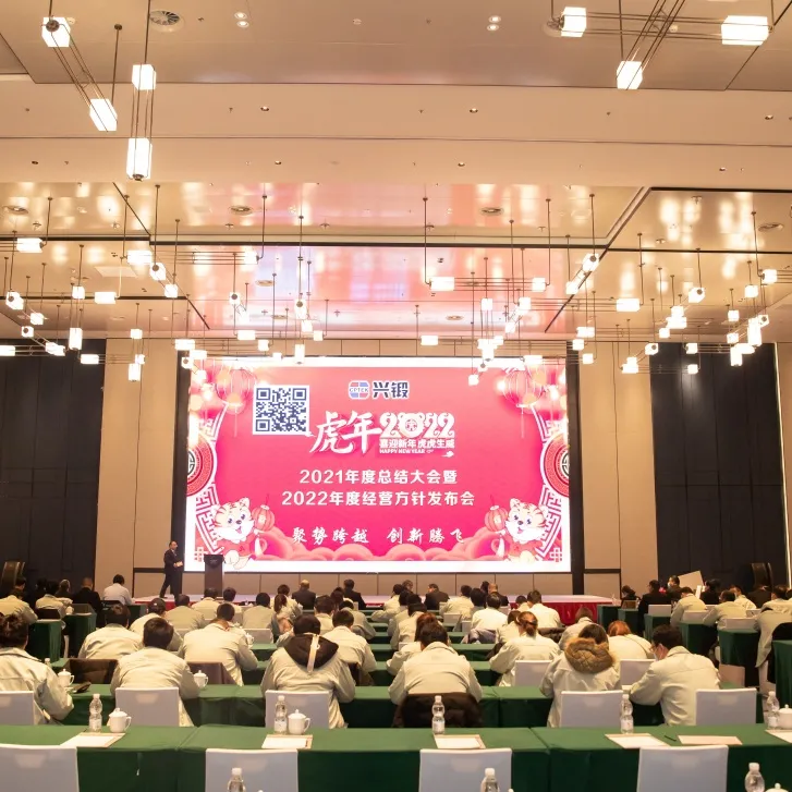 聚勢跨越 創新騰飛-江蘇興鍛智能裝備科技有限公司 2022年經營方針發布會暨2021年度新春感恩晚宴