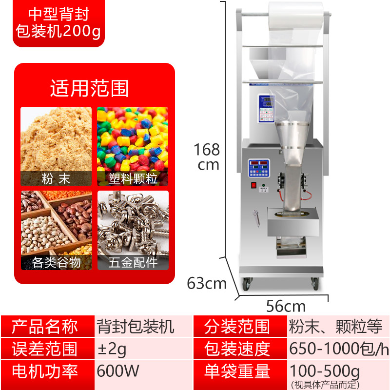 中型背封包裝機200g