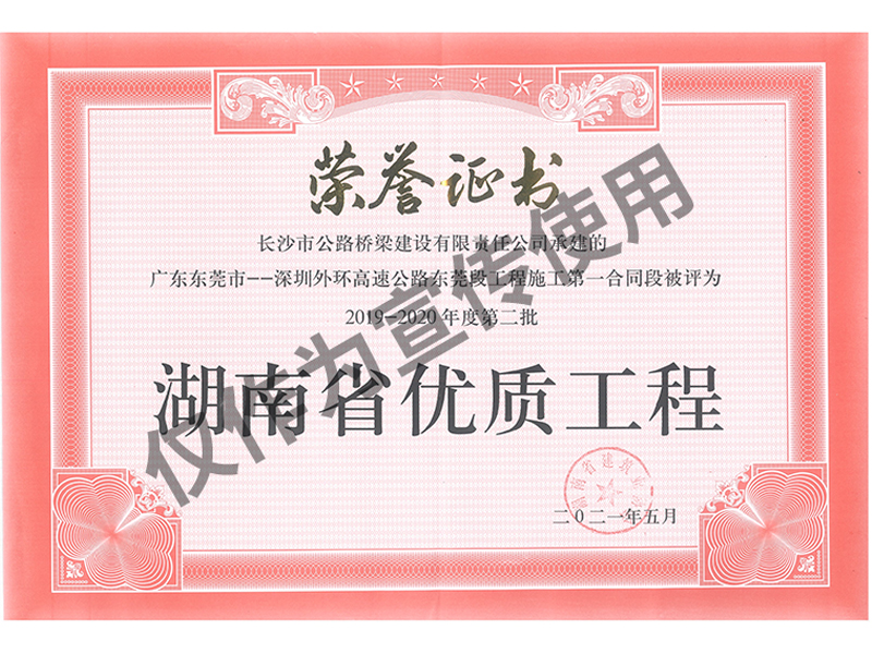 2020年湖南省優(yōu)質(zhì)工程