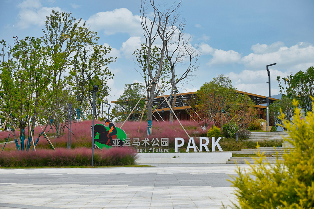桐廬·亞運馬術(shù)公園