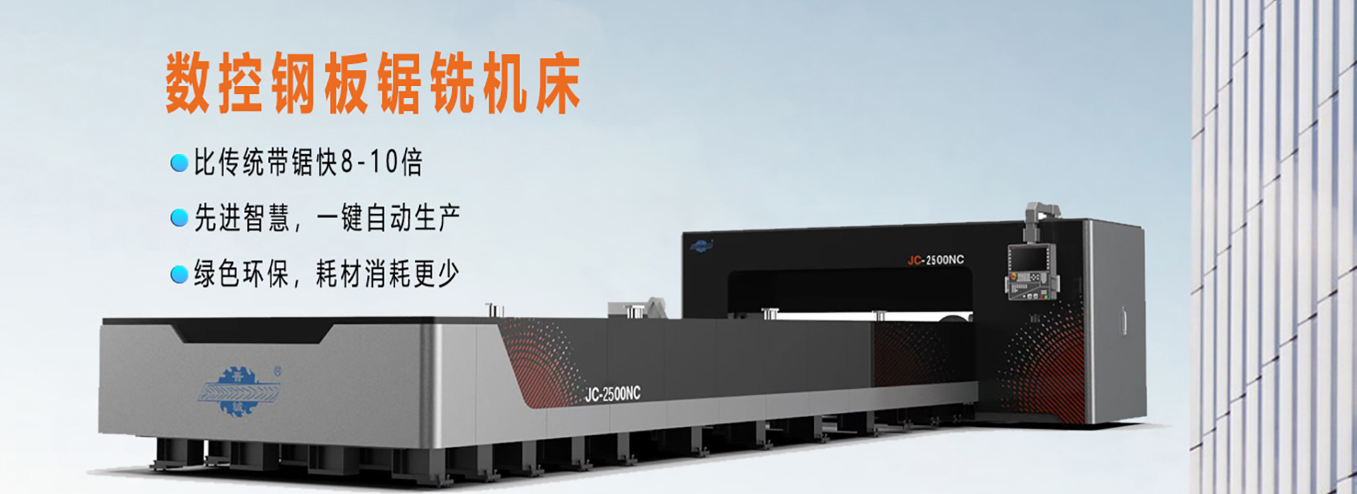 金屬圓鋸機_圓鋸機廠家_圓盤鋸_全自動鋁型材切割機_東莞市晉誠機械有限公司