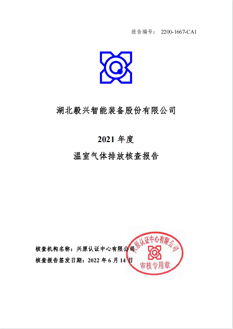 毅興智能裝備