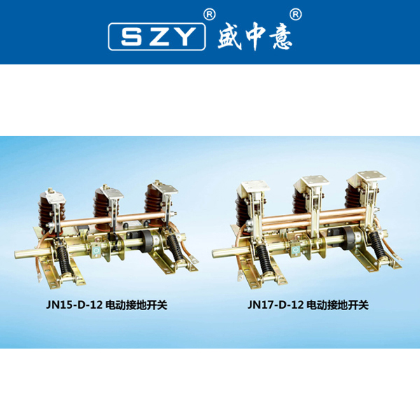 JN15/17-D-12-7.2kV型戶內高壓