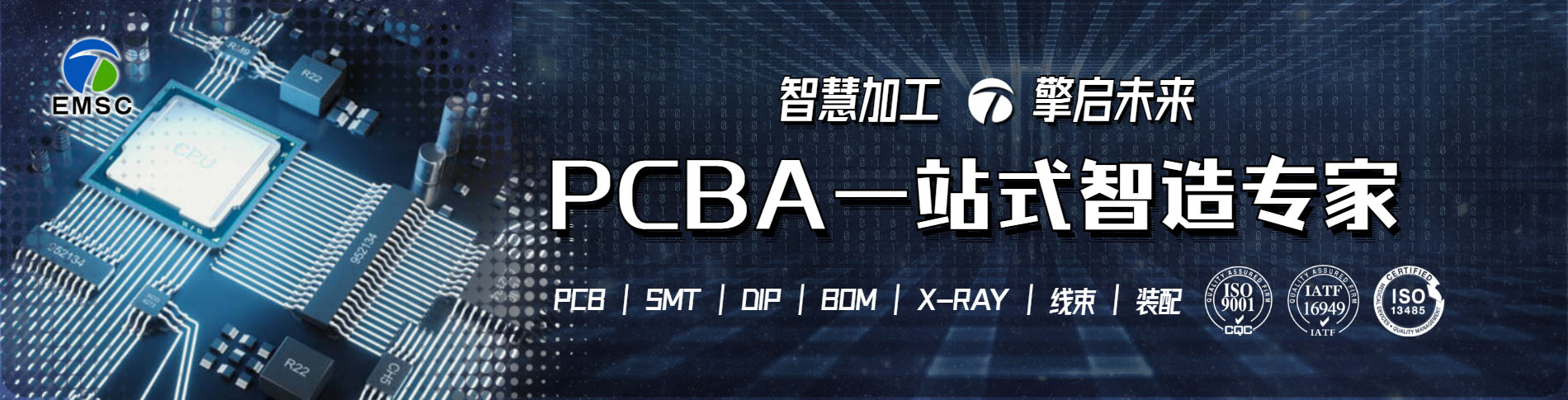 PCBA一站式智造專家，專業PCBA加工