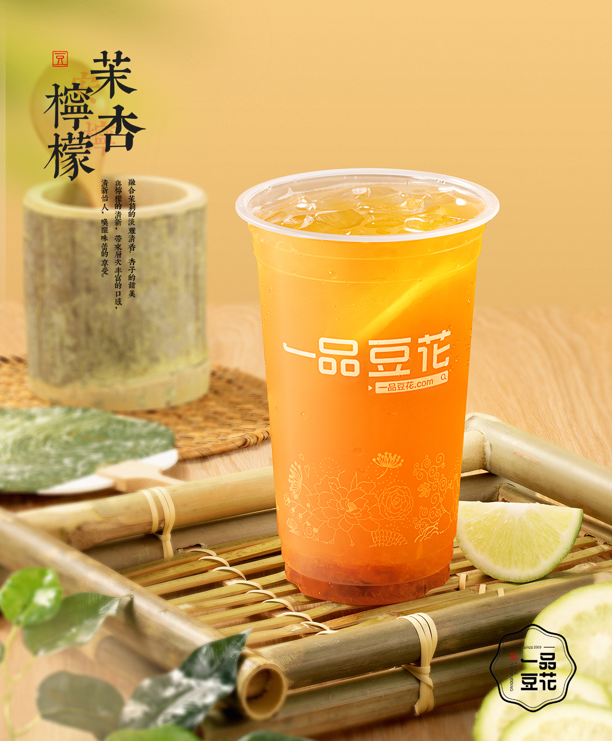 茉杏檸檬