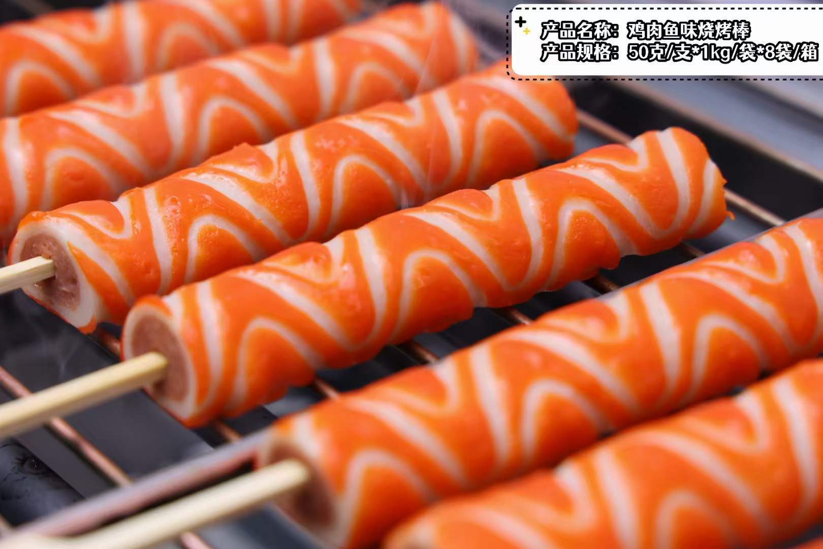 雞肉魚味燒烤棒