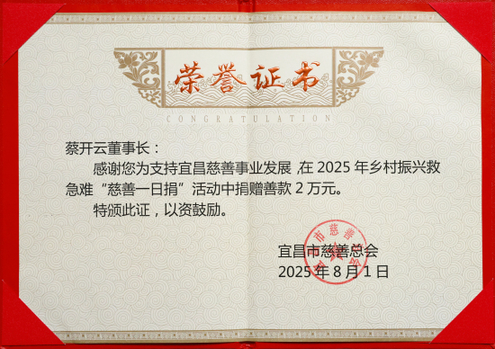 稻花香集團(tuán)董事長(zhǎng)蔡開云參與“慈善一日捐” 助力鄉(xiāng)村振興