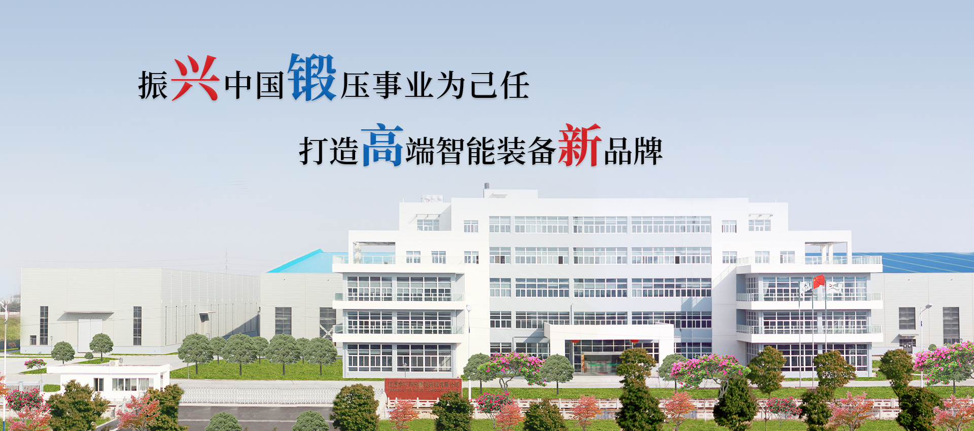 興鍛 興鍛
