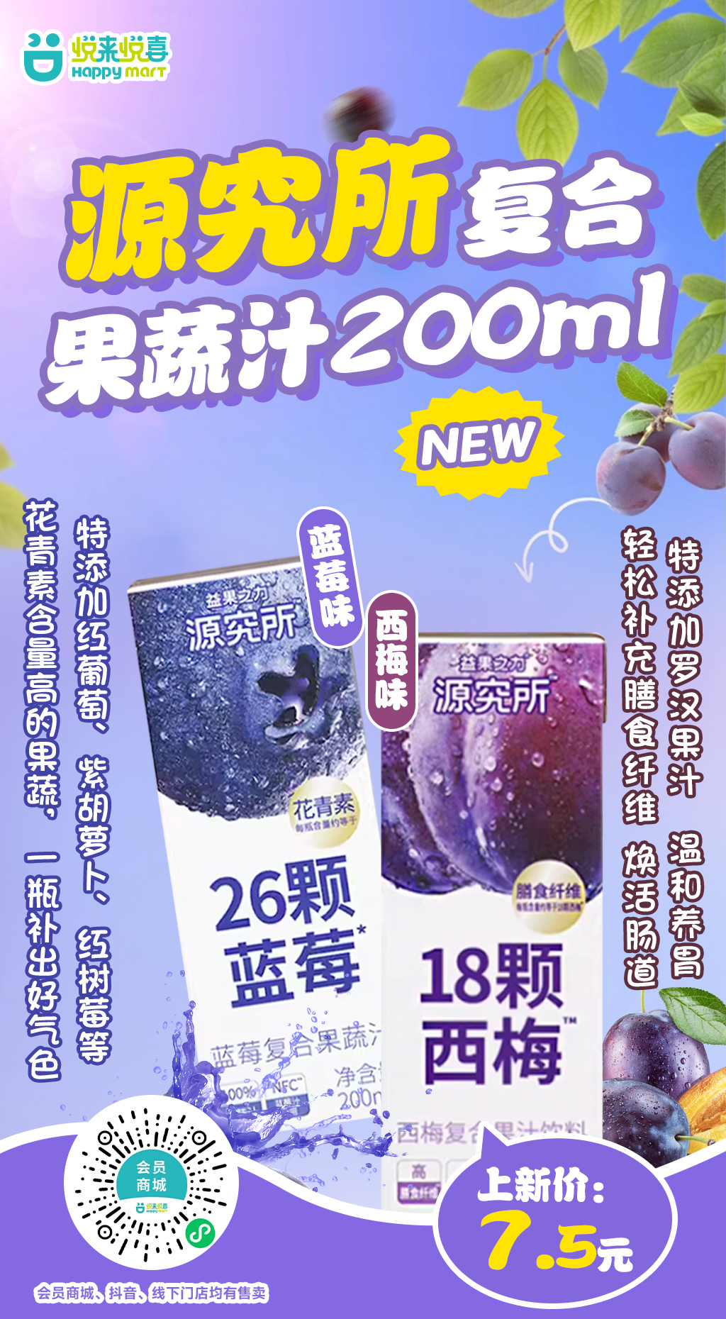 源研究所復合果蔬汁200ml