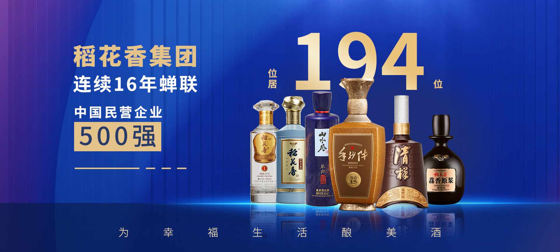 2025年中國民營企業500強