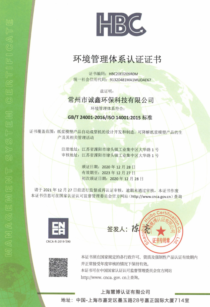 ISO14001：2015环境管理系统认证证书