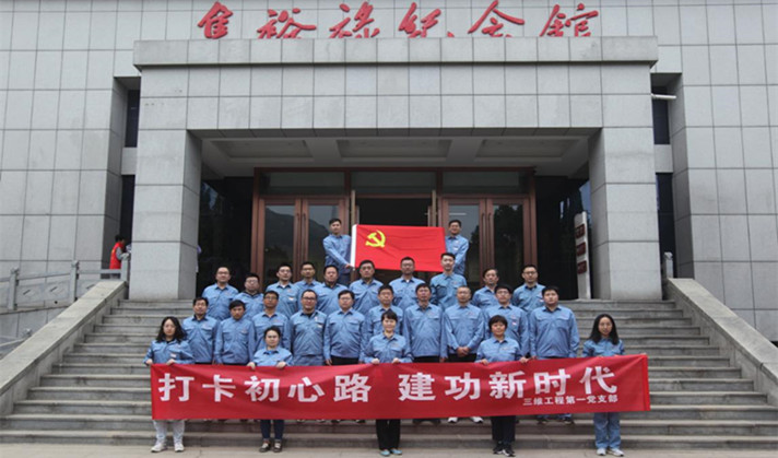 公司第一黨支部赴焦裕祿紀念館參觀學習
