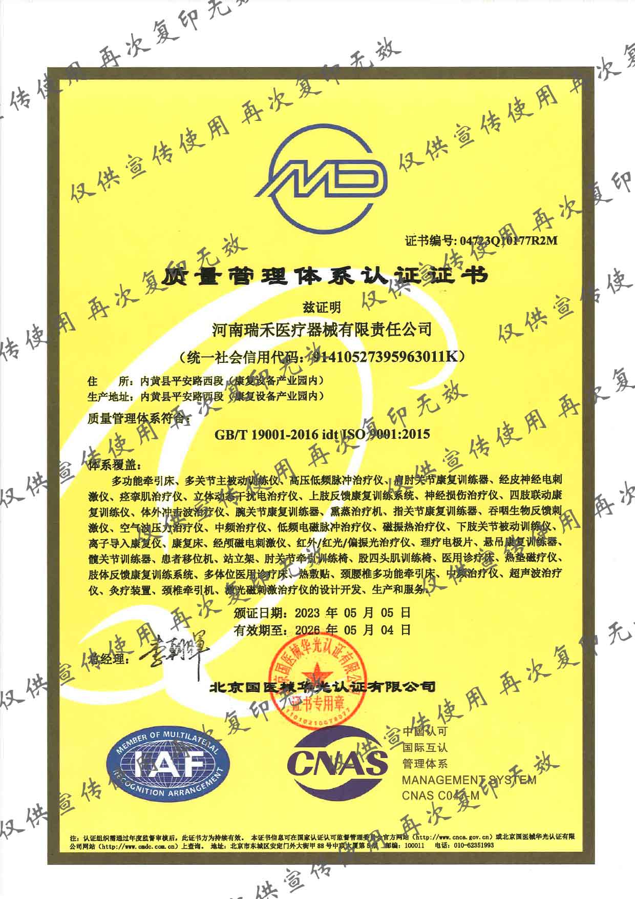 質(zhì)量管理體系認(rèn)證證書
