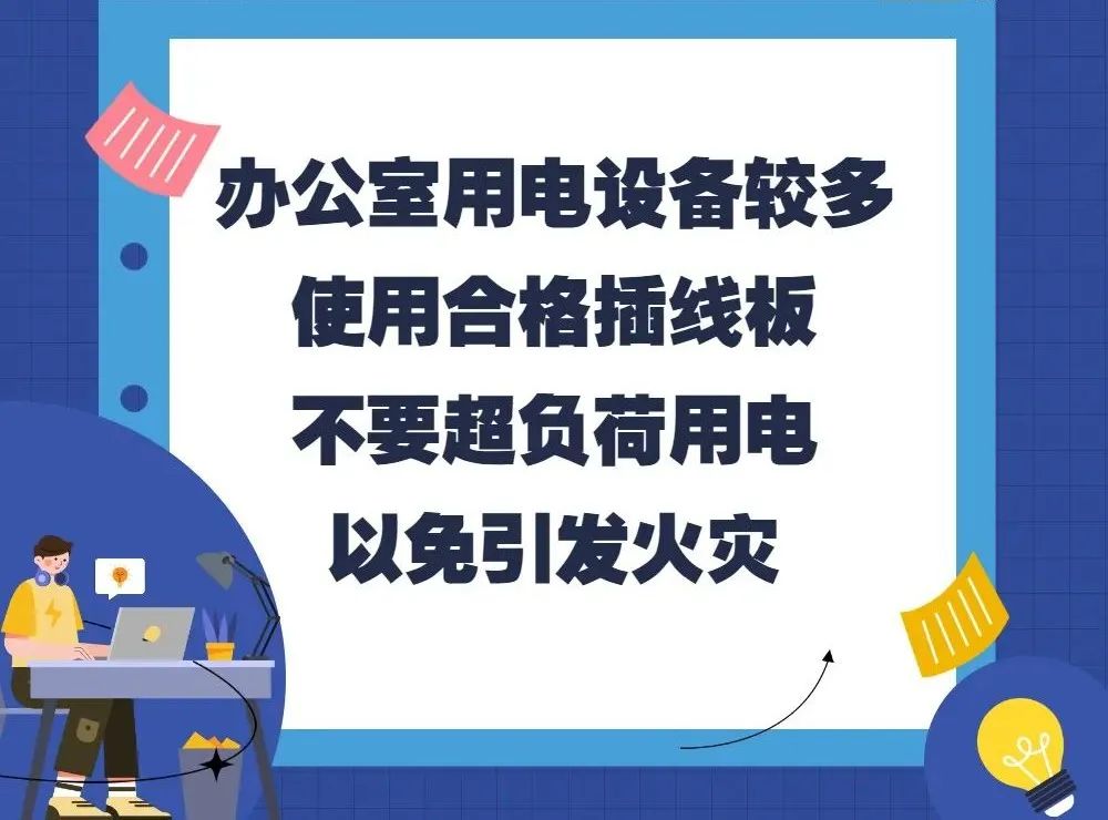 辦公場(chǎng)所消防安全注意事項(xiàng)