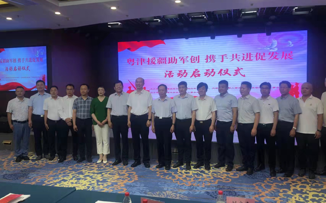 同心發(fā)展 聚力共贏||安達(dá)集團(tuán)作為天津軍創(chuàng)企業(yè)優(yōu)秀代表之一參加粵津?qū)娖蠼Y(jié)對幫扶活動