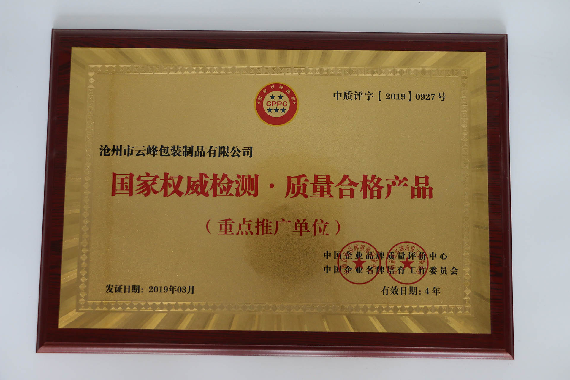 國家權威檢測