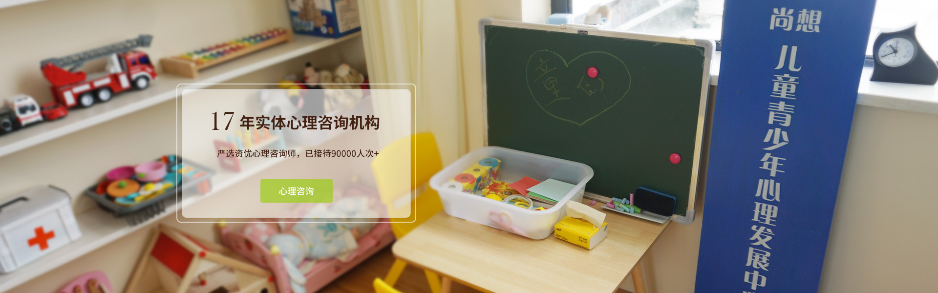 尚想心理 尚想心理