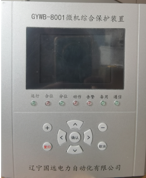 數(shù)字式微機綜合保護裝置
