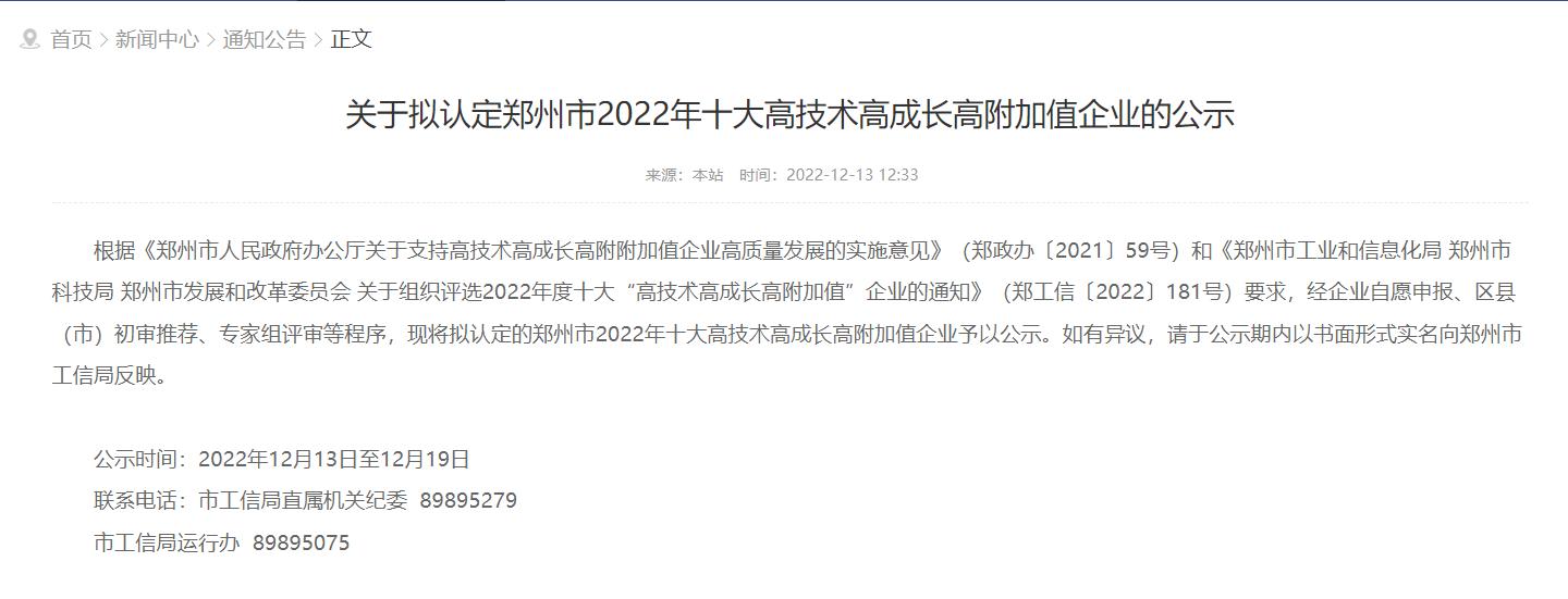 喜訊|四方達成功入選鄭州市2022年十大高技術高成長高附加值企業名單