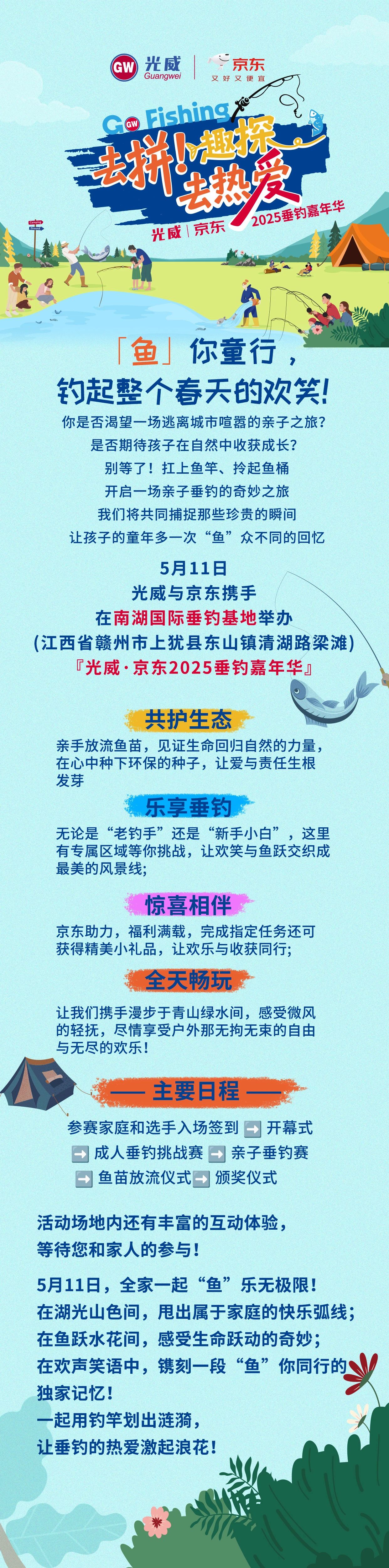 「魚(yú)」你童行，釣起整個(gè)春天的歡笑！| 光威·京東2025垂釣嘉年華即將開(kāi)啟！