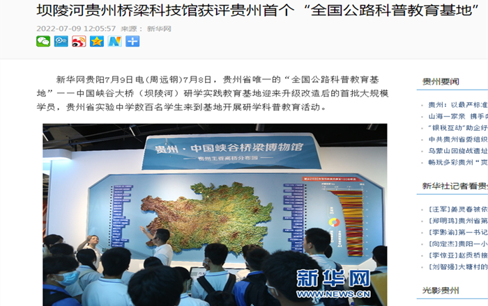 【媒體關注】省內外多家媒體報道高速投資集團壩陵河大橋研學基地