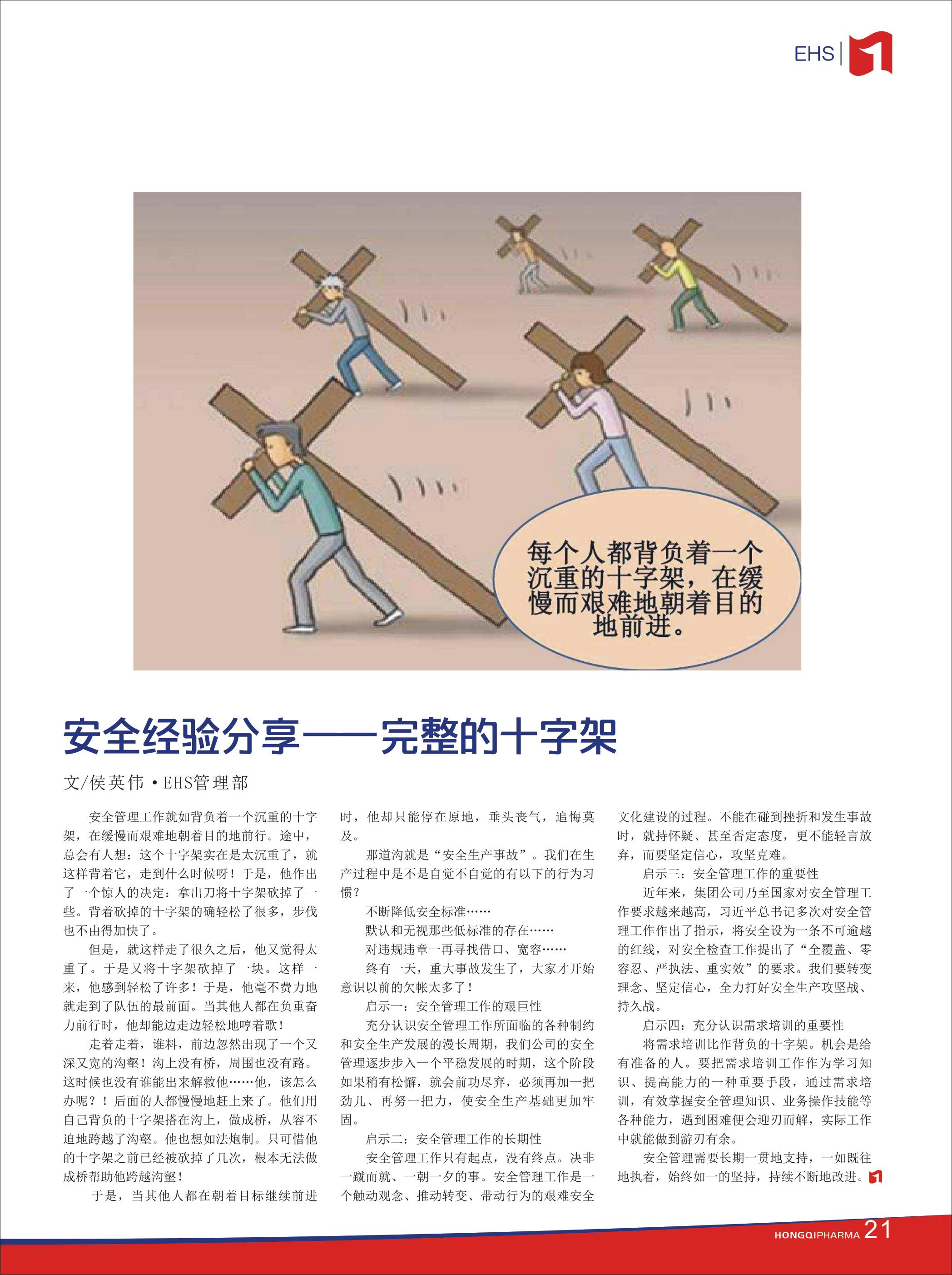 第28期內刊 第28期內刊