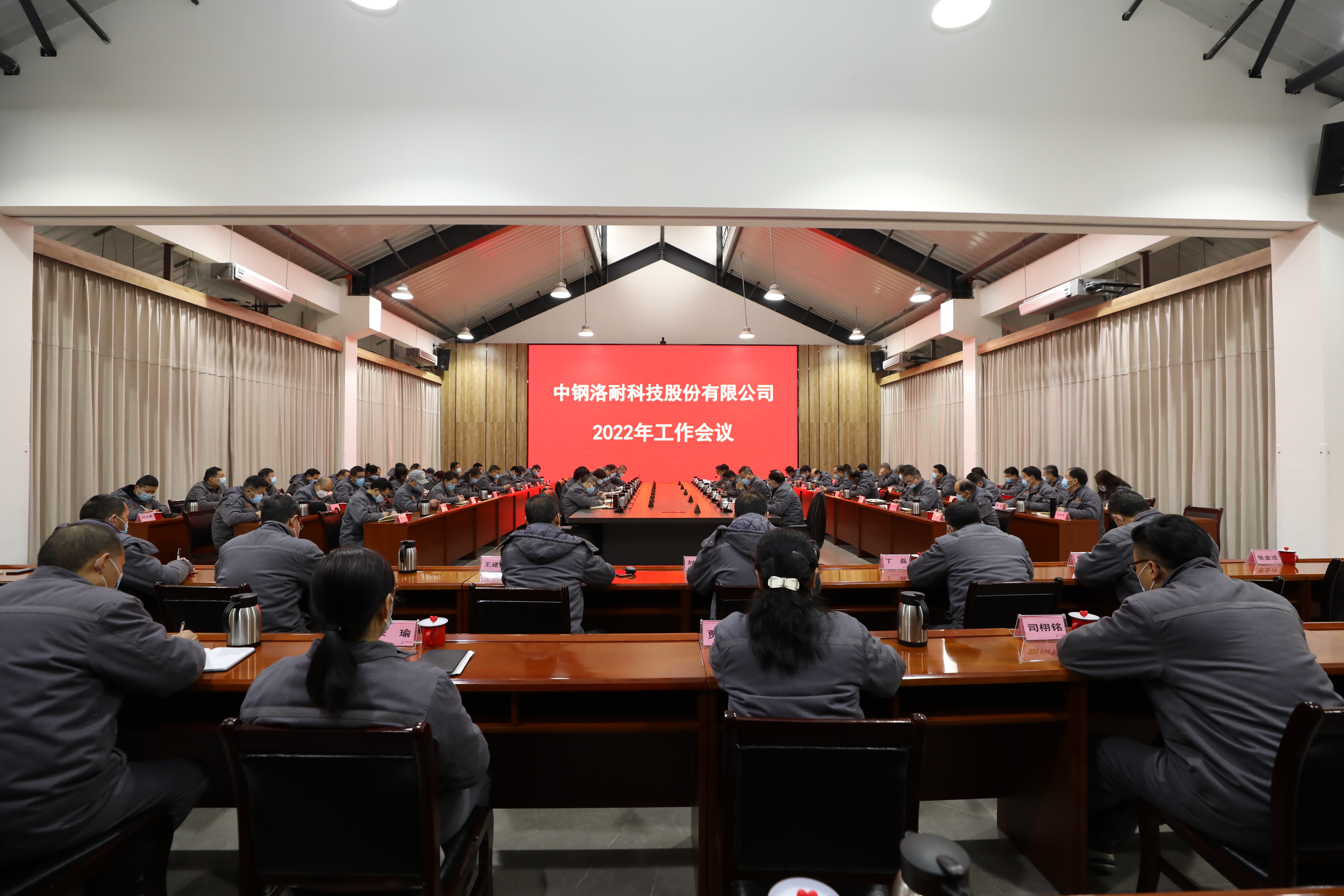 中鋼洛耐2022年工作會議召開