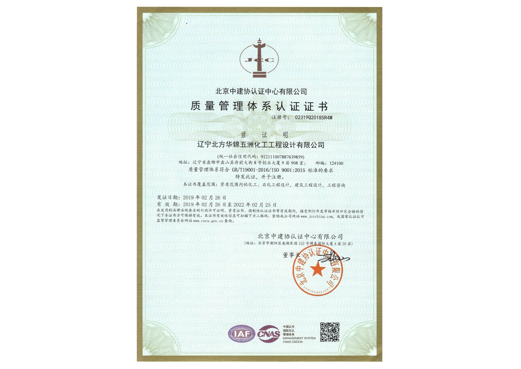 質(zhì)量管理體系認(rèn)證證書