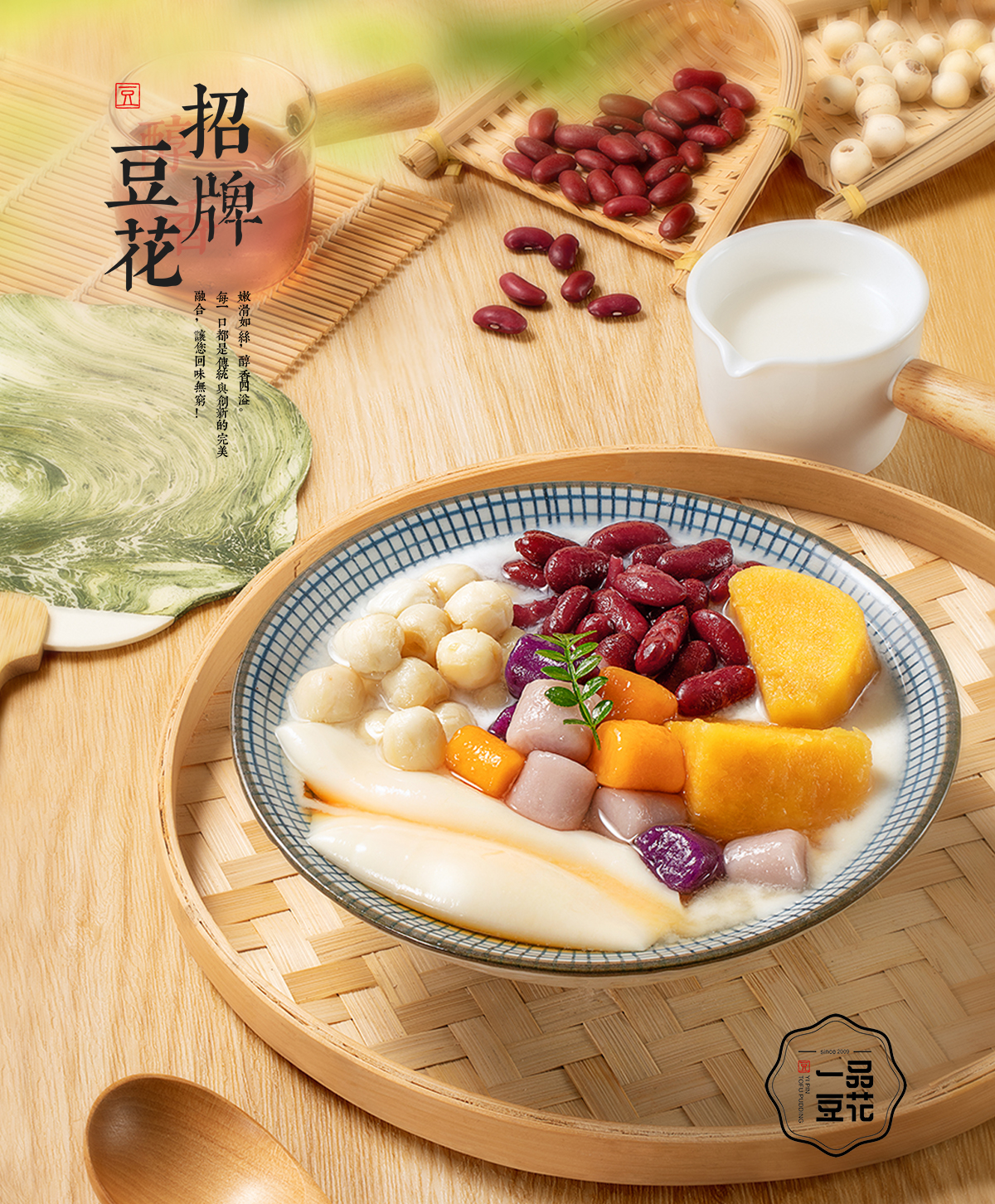 招牌豆花