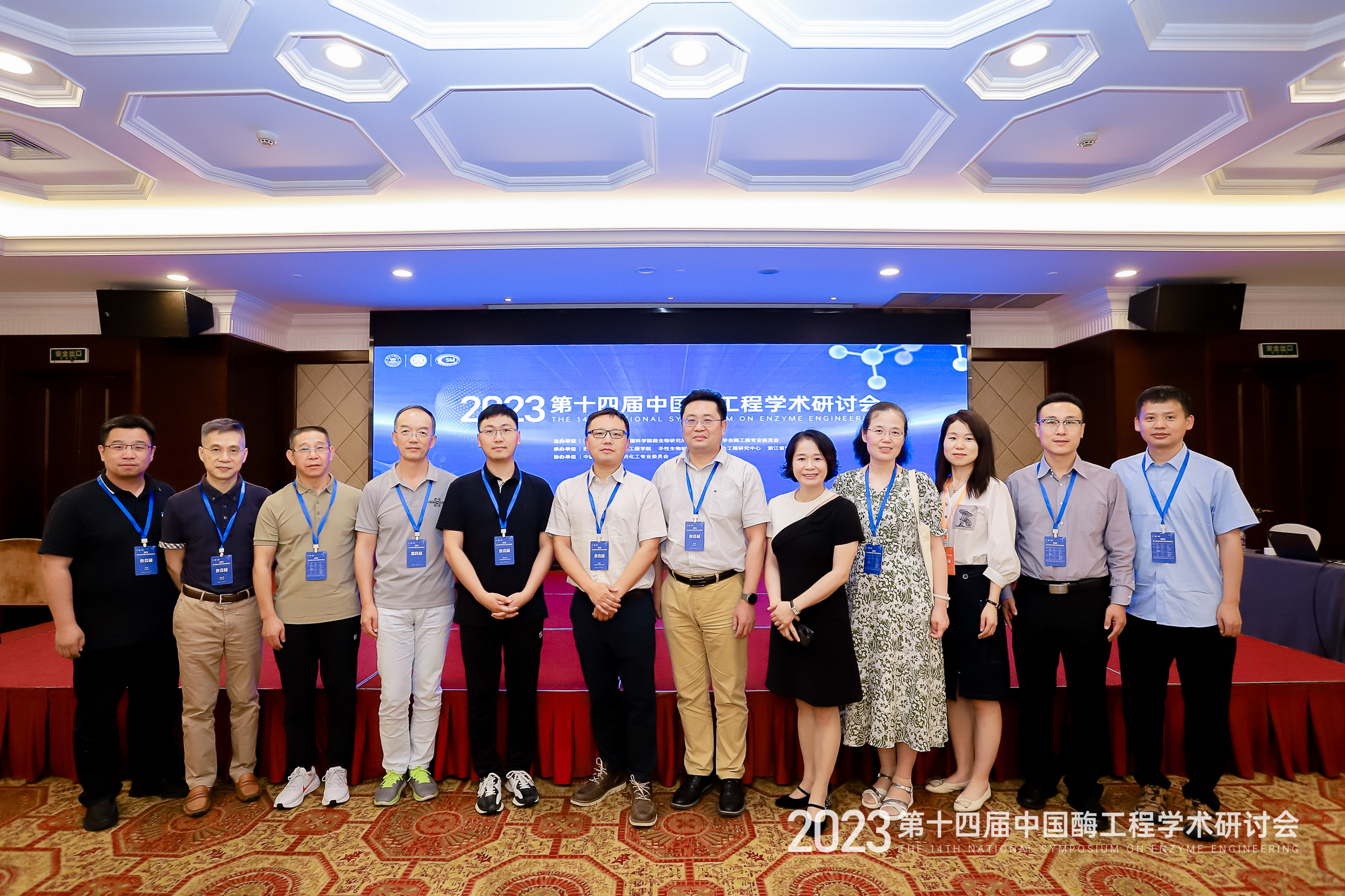 學術論壇｜2023第十四屆中國酶工程學術研討會在杭州召開