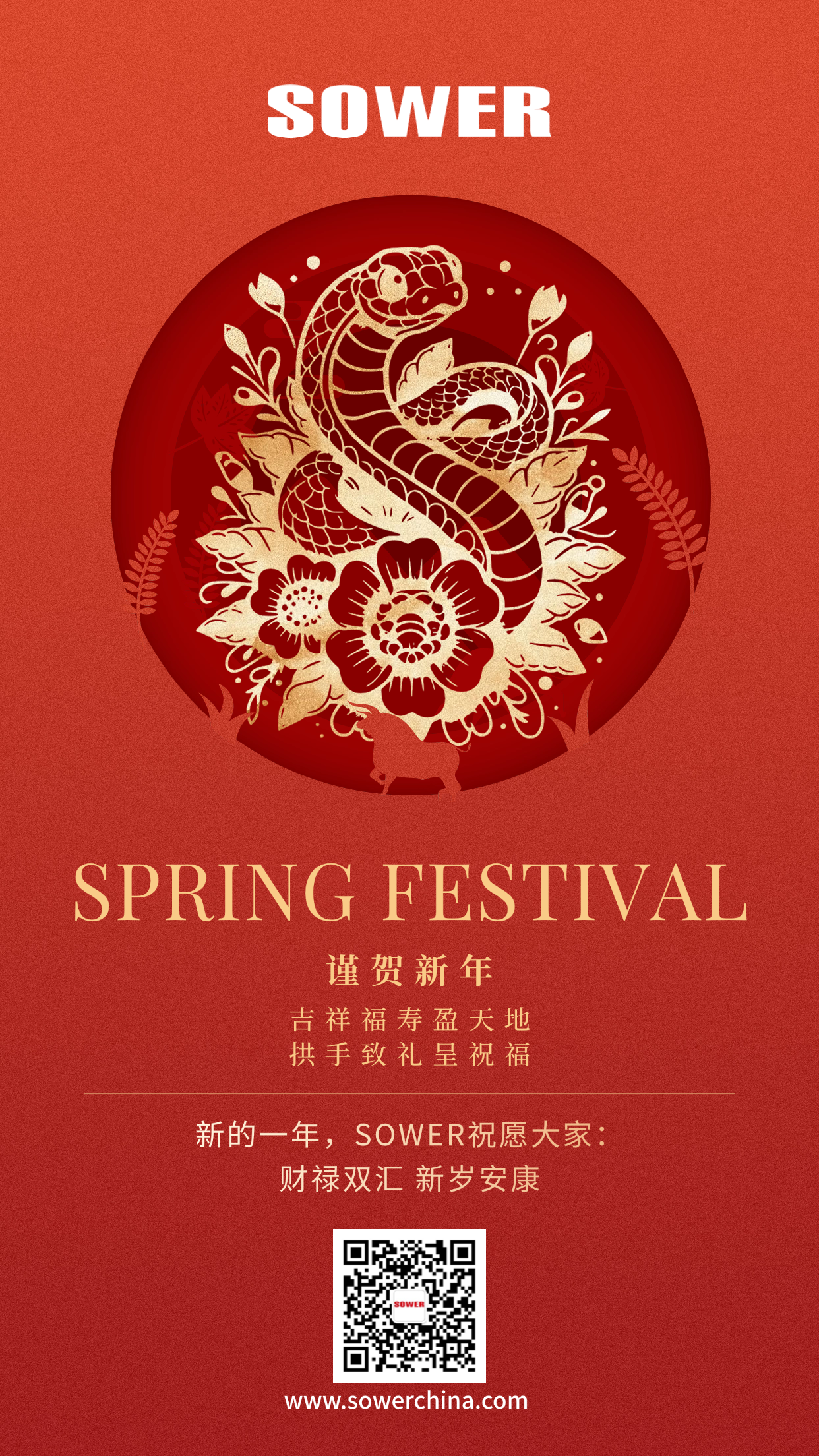 新春快乐