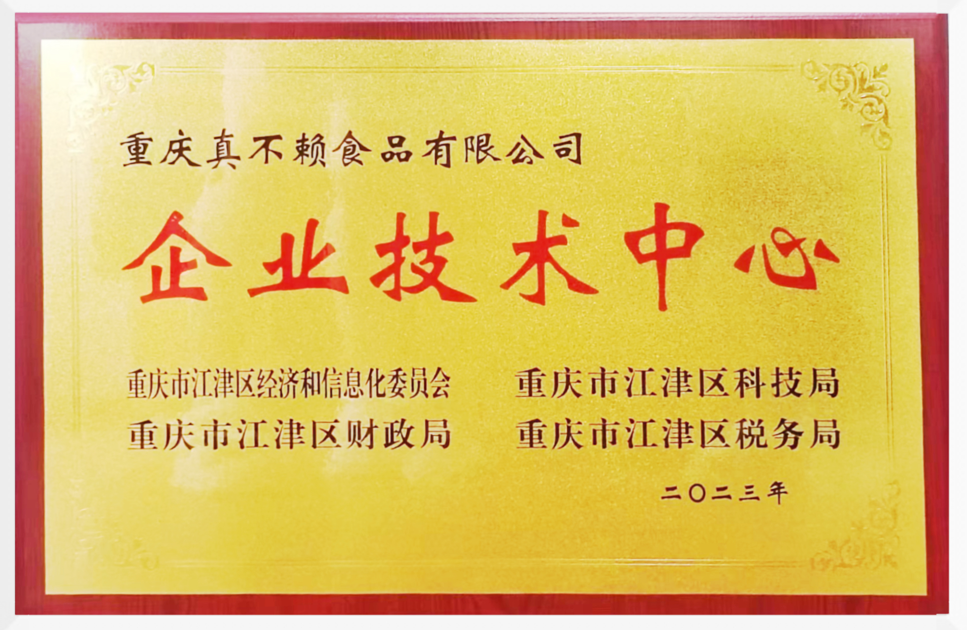 企業(yè)技術中心