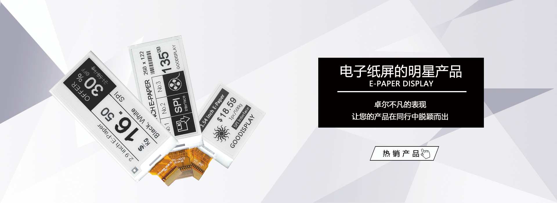 熱銷電子紙