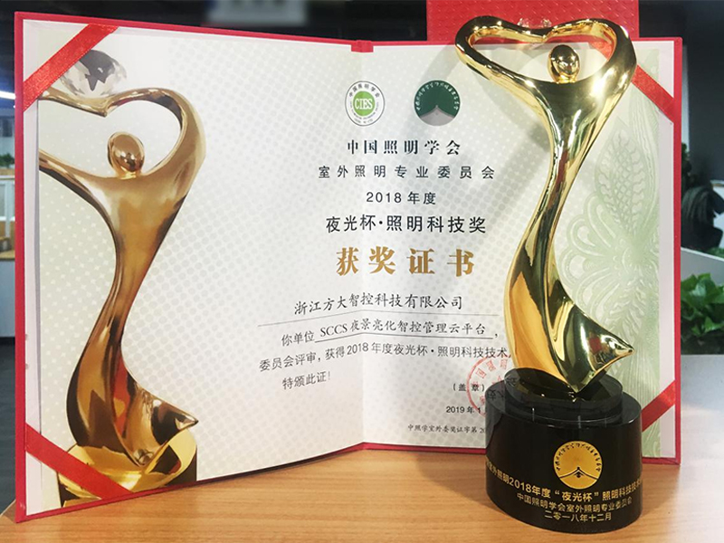 2018年度“夜光杯”-照明科技奖 2018年度“夜光杯”-照明科技奖