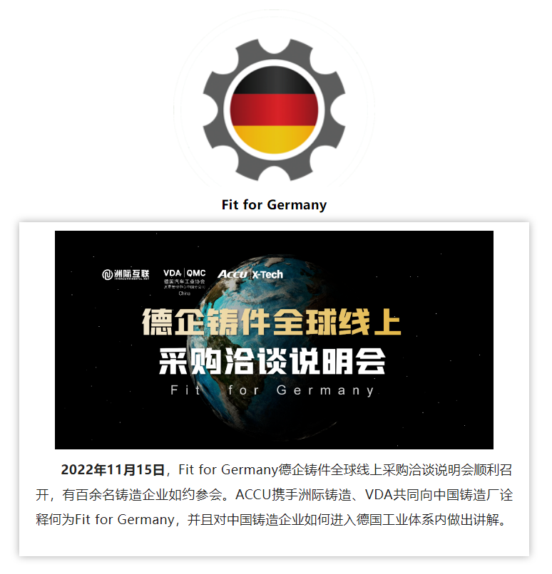 ACCU攜手洲際鑄造、VDA共同向中國鑄造廠詮釋何為Fit for Germany