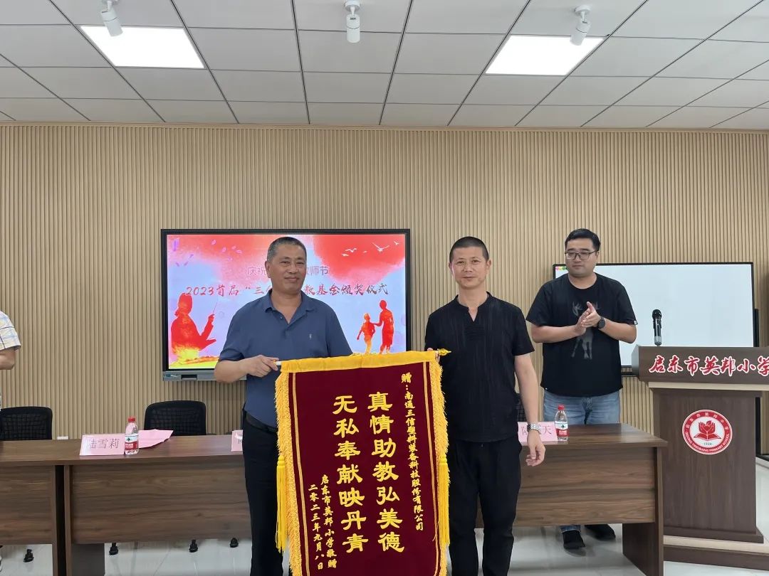【英邦·校園】金秋禮贊筑夢人 沃土桃李競芬芳——英邦小學舉行慶祝第39個教師節活動暨首屆“三信”獎教基金頒獎儀式