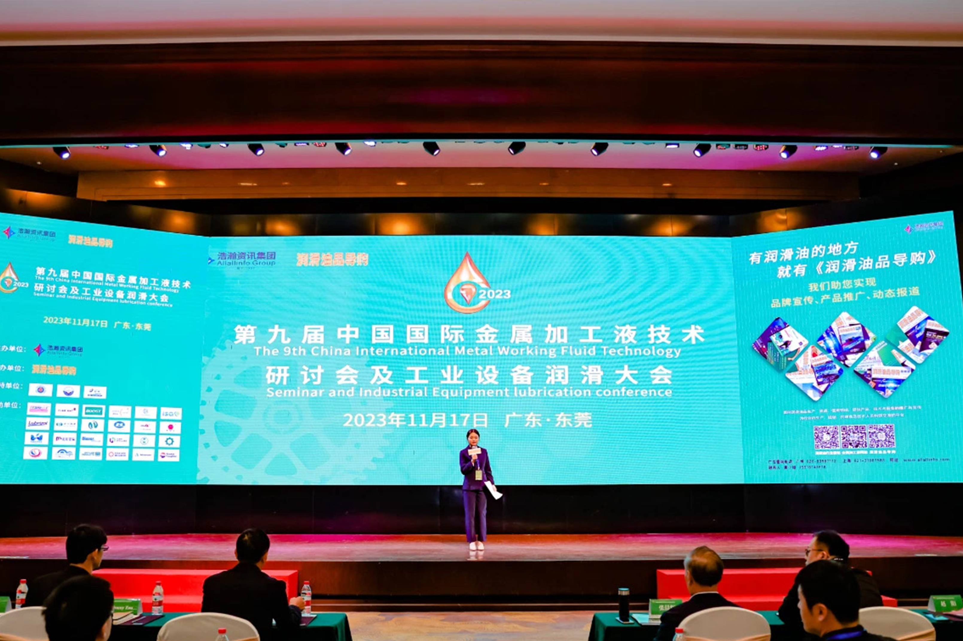 第九屆中國(guó)國(guó)際金屬加工液技術(shù)研討會(huì)術(shù)