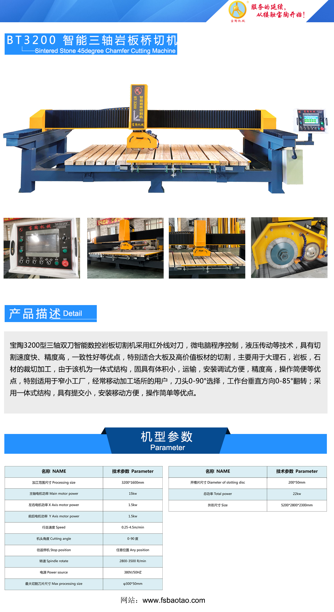 岩板加工设备之BT3200型岩板红外线桥切机 岩板加工设备之BT3200型岩板红外线桥切机