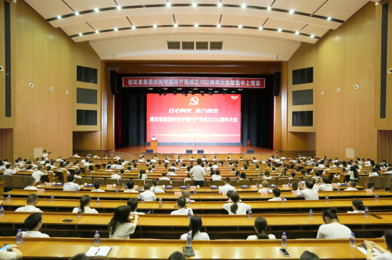 七一，稻花香這樣慶祝黨的生日