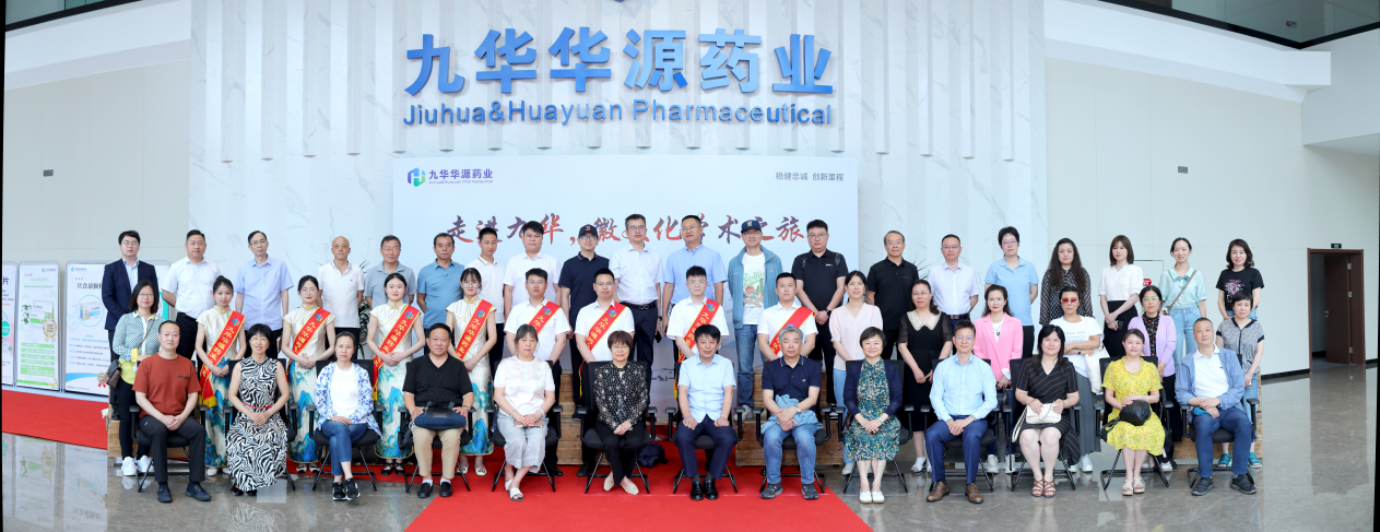 走進九華，學術論道，共探中醫藥傳承與創新