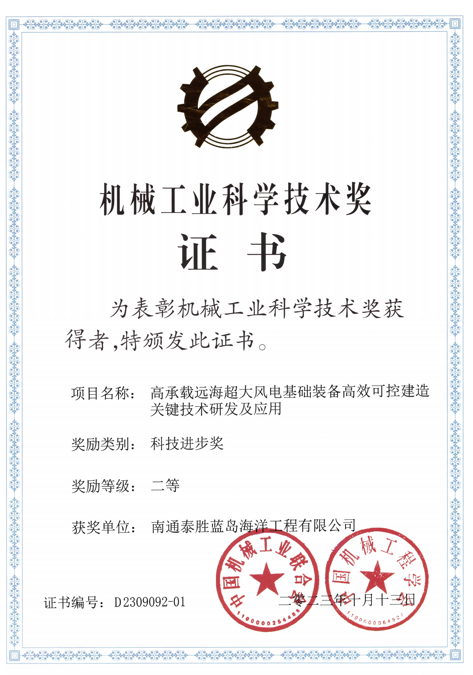 2023年機械工業(yè)科學(xué)技術(shù)獎科技進步獎二等獎