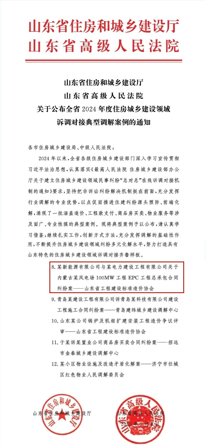 龍達(dá)恒信參與評審并編寫的案例成功入選山東省住房城鄉(xiāng)建設(shè)領(lǐng)域訴調(diào)對接典型調(diào)解案例