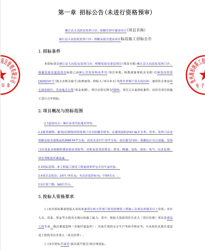 招標文件發熱門診