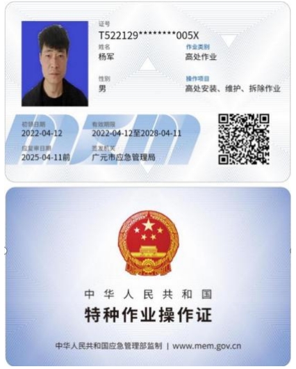 特種作業(yè)操作證6