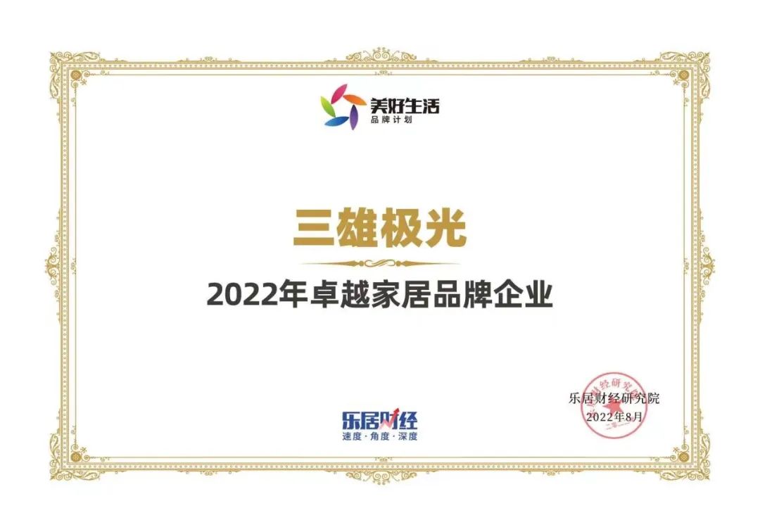 蓝狮注册斩获“2022年卓越家居品牌企业”等两项大奖！