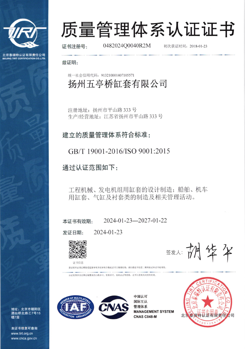 ISO9001體系認證證書